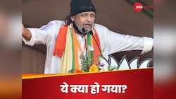 VIDEO: बीजेपी की चुनाव रैली में 'लुट' गए मिथुन चक्रवर्ती, भीड़ ने मारा बटुआ, लोग उड़
