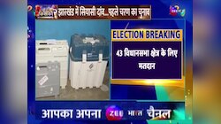 Jharkhand Election 2024: झारखंड में 43 सीटों पर वोटिंग का आगाज 