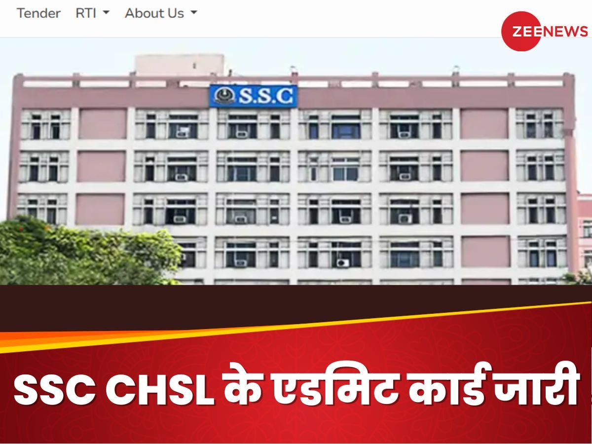 SSC CHSL 2024 Tier 2 का एडमिट कार्ड जारी, ये रहा डाउनलोड करने का डायरेक्ट लिंक