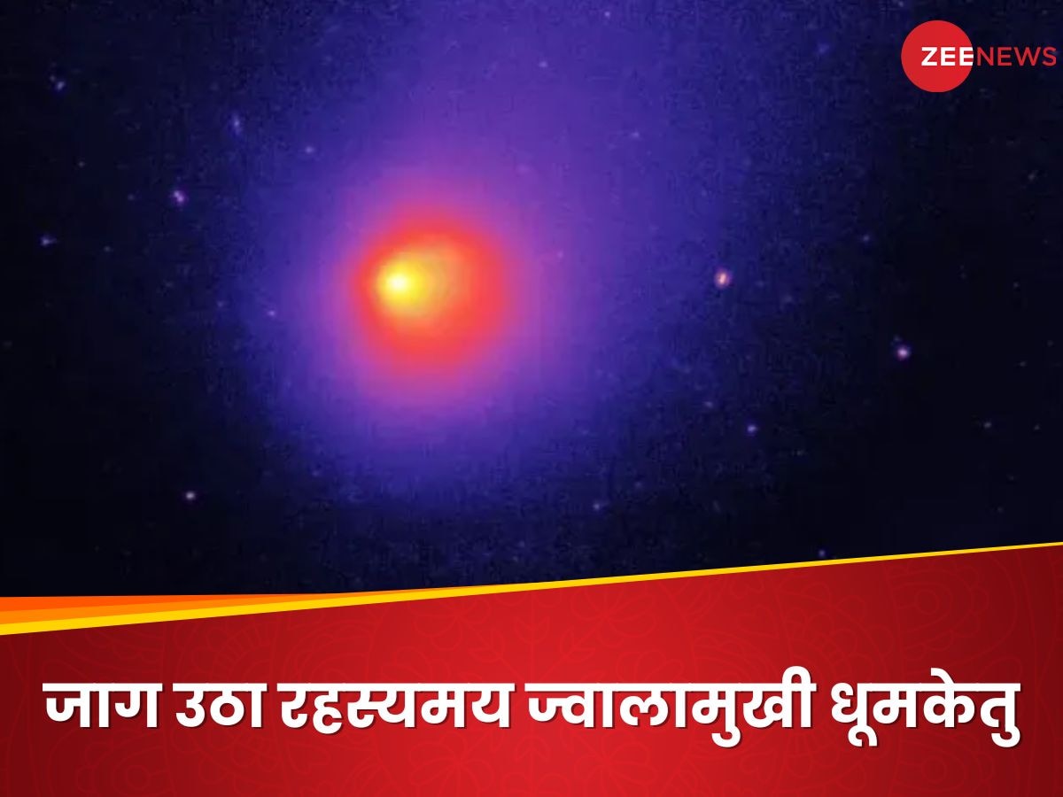 48 घंटों में चार बड़े धमाकों से दहल उठा धूमकेतु, 300 गुना ज्यादा चमकदार हो गया; रिसर्चर्स हैरान