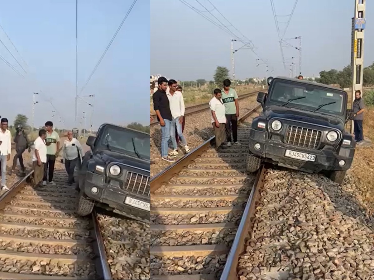 Jaipur News: युवक ने रेल ट्रैक पर एसयूवी चढ़ाई, मालगाड़ी चालक ने सतर्कता से टाला हादसा, मामला दर्ज Jaipur News: युवक ने रेल ट्रैक पर एसयूवी चढ़ाई, मालगाड़ी चालक ने सतर्कता से टाला हादसा, मामला दर्ज