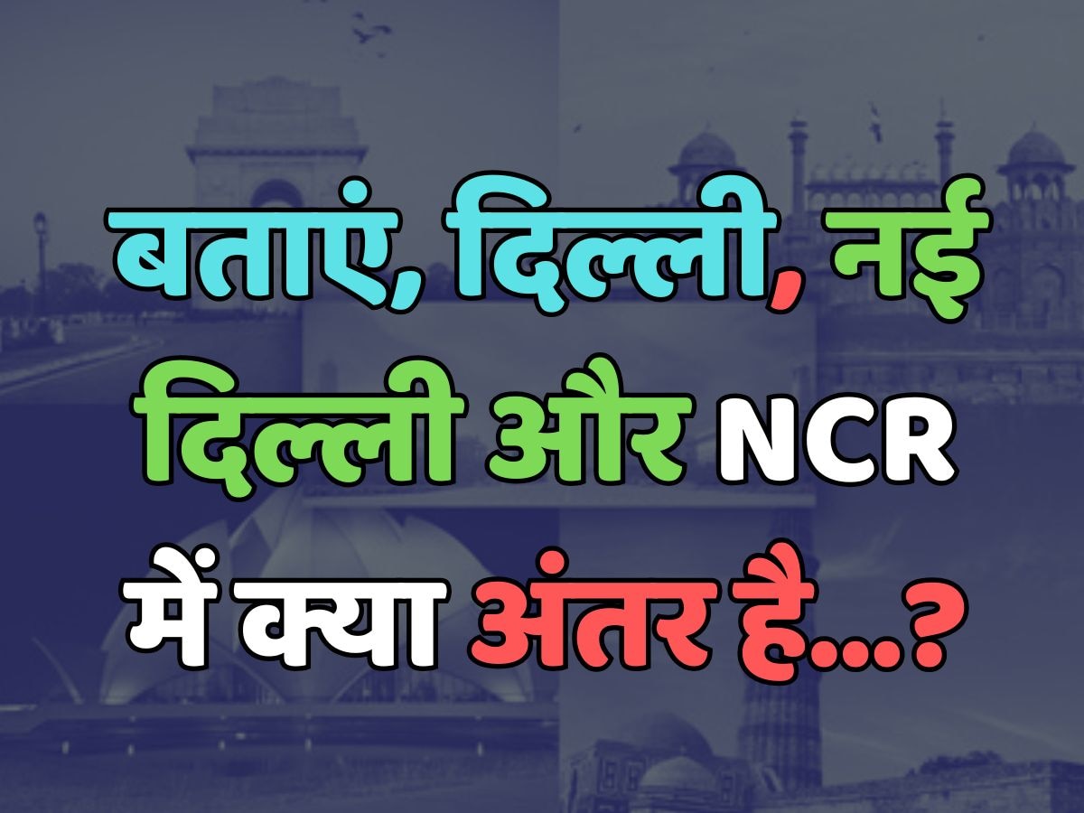 What is the difference between Delhi New Delhi and NCR