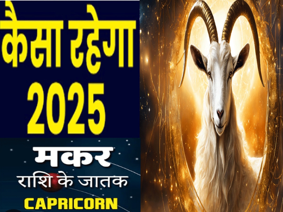 Makar Rashifal 2025 capricorn Horoscope 2025 in Hindi Jyotish News 