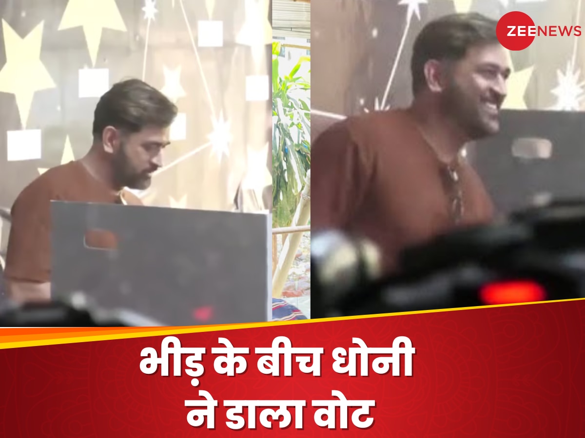 VIDEO: MS Dhoni ने पत्नी साक्षी संग रांची में डाला वोट, फैंस की भीड़ ने घेरा, देखें वीडियो