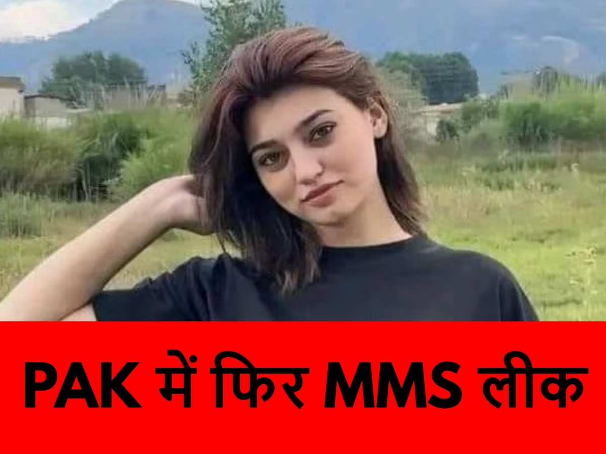 Imsha Rehman Viral Video: पाकिस्तान में ये क्या हो रहा है? मिनाहिल के बाद अब इम्शा रहमान का MMS लीक, भड़के यूजर्स ने लगाई लताड़