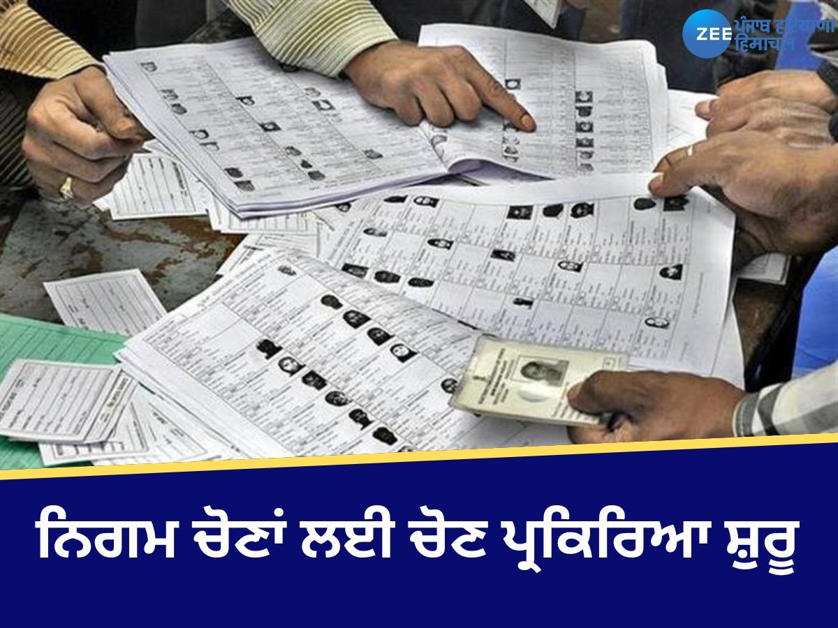 Punjab MC Elections: ਨਗਰ ਨਿਗਮ ਅਤੇ ਮਿਉਂਸਿਪਲ ਕੌਂਸਲਾਂ ਚੋਣਾਂ ਨੂੰ ਲੈ ਕੇ ਸੂਬਾ ਚੋਣ ਕਮਿਸ਼ਨ ਨੇ ਹਲਚਲ ਕੀਤੀ ਤੇਜ਼