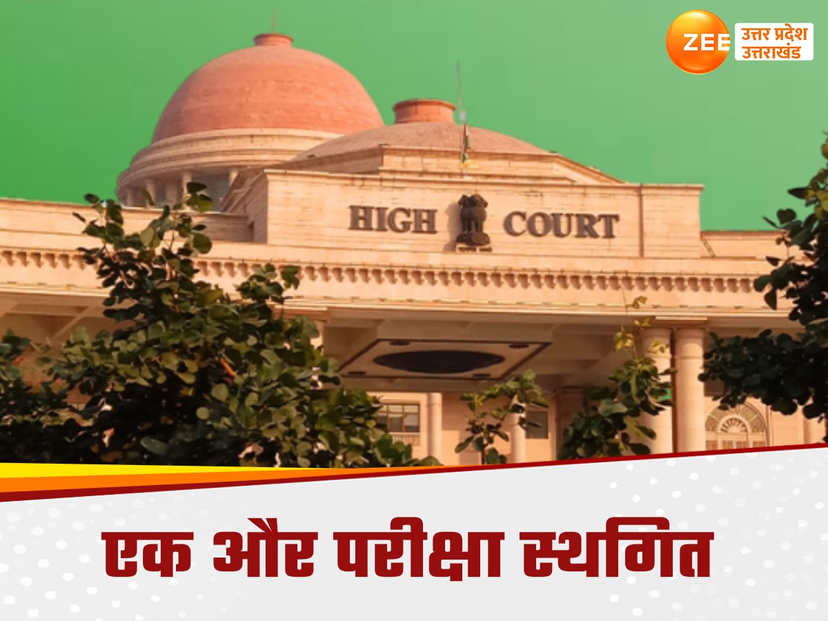 यूपी में RO-ARO परीक्षा को लेकर बवाल के बीच बुरी खबर, यूपी हायर ज्यूडिशियल सर्विसेज 2023 की प्री परीक्षा स्थगित यूपी में RO-ARO परीक्षा को लेकर बवाल के बीच बुरी खबर, यूपी हायर ज्यूडिशियल सर्विसेज 2023 की प्री परीक्षा स्थगित