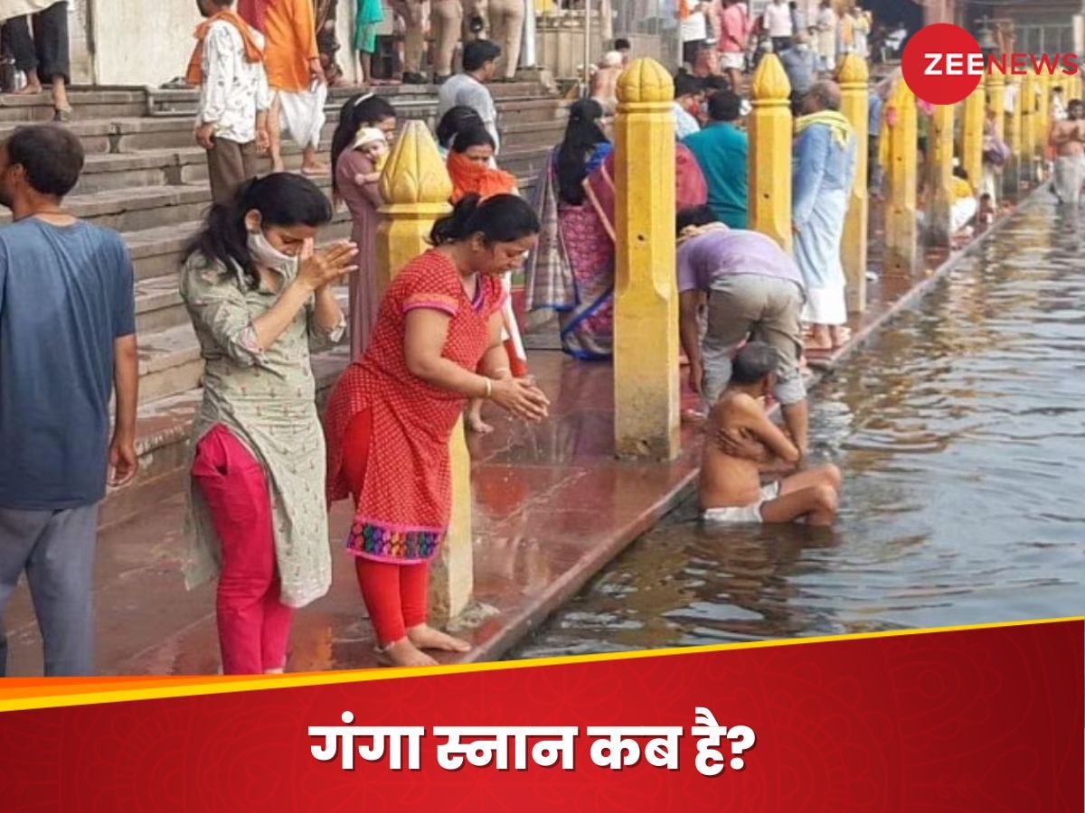 Ganga Snan Date 2024: गंगा स्नान 15 नवंबर को है या 16 को, यहां जानें सही तारीख और शुभ मुहूर्त; विधि विधान से पूजा पर मिलेगा मोक्ष