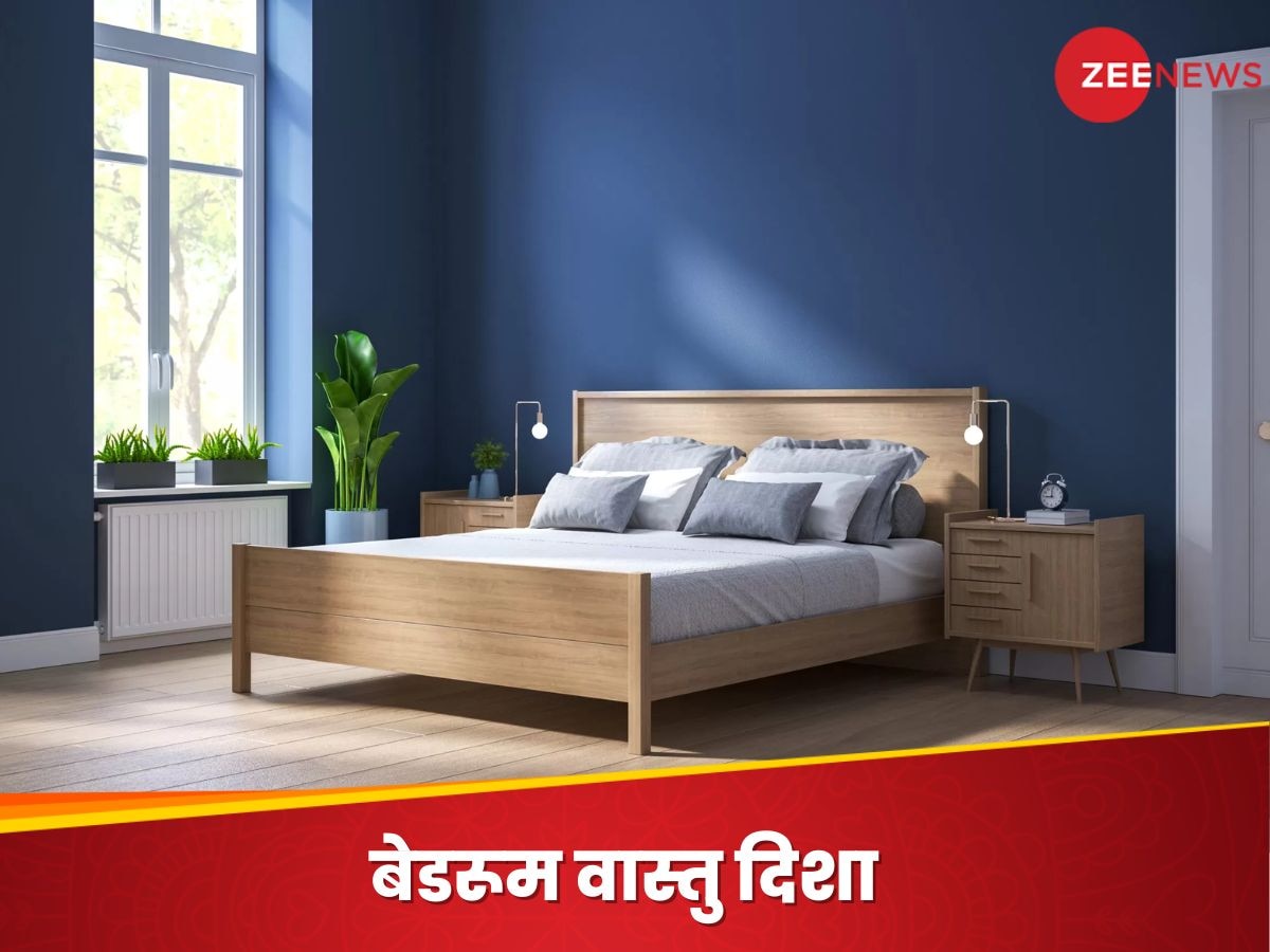 Vastu Tips for Bedroom: कहीं इस कोण में नहीं है आपका बेडरूम? डिप्रेशन, अनिद्रा, तनाव का करना पड़ता है सामना, सूर्य देव से गहरा संबंध