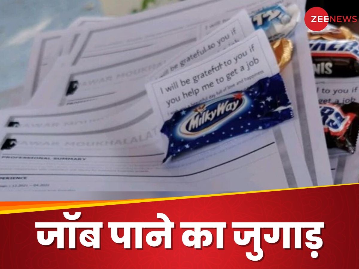 Desi Jugaad: नहीं मिल रही थी जॉब तो जुगाड़ से किया ऐसा काम, अब इस कंपनी ने कहा- मेरे यहां आ जाओ, भाई