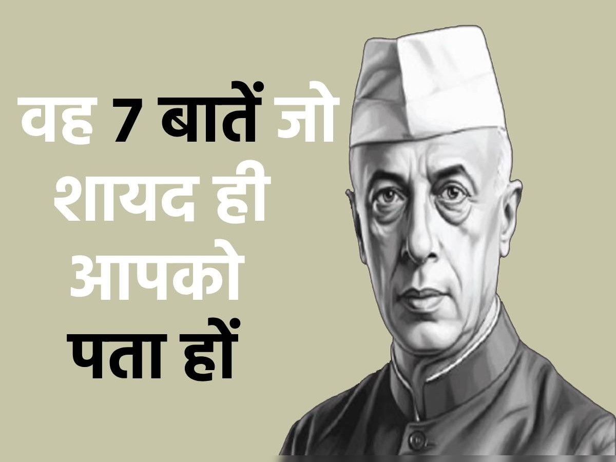 Jawaharlal Nehru: घर में जानवर, विदेश में पतंगबाज़ी; नेहरू के बारे में नहीं जानते होंगे ये 7 बातें