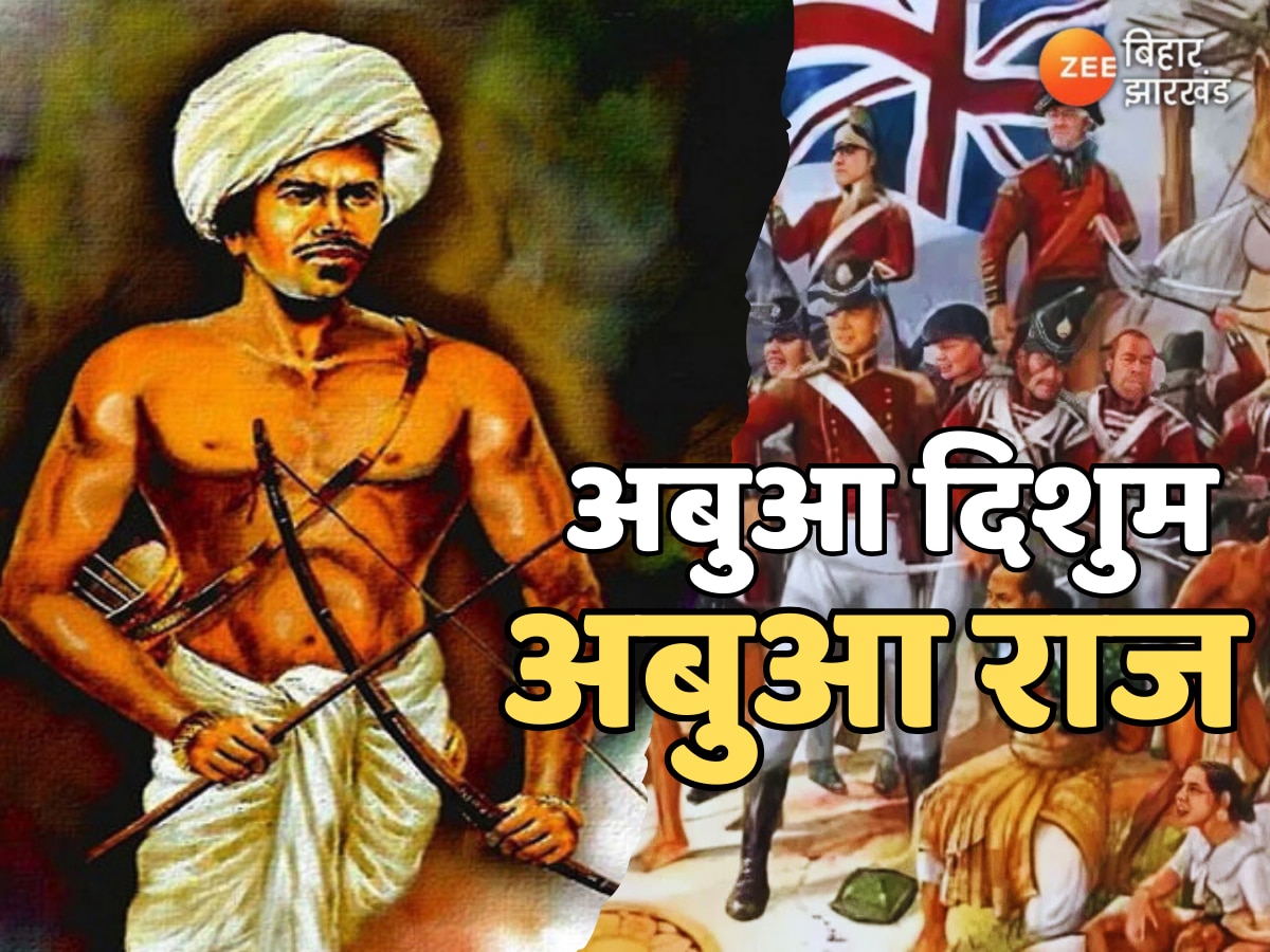 Tribal Hero Birsa Munda: 25 साल की उम्र में कर दिया था अंग्रेजों की नाक में दम, पढ़िए बिरसा मुंडा के संघर्ष की कहानी