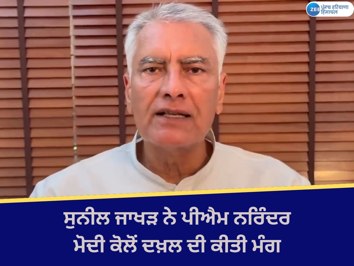 Sunil Jakhar:  ਸੁਨੀਲ ਜਾਖੜ ਵੱਲੋਂ ਚੰਡੀਗੜ੍ਹ 'ਚ ਹਰਿਆਣਾ ਨੂੰ ਵਿਧਾਨ ਸਭਾ ਲਈ ਜ਼ਮੀਨ ਦੇਣ ਦੇ ਫੈਸਲੇ 'ਤੇ ਇਤਰਾਜ਼