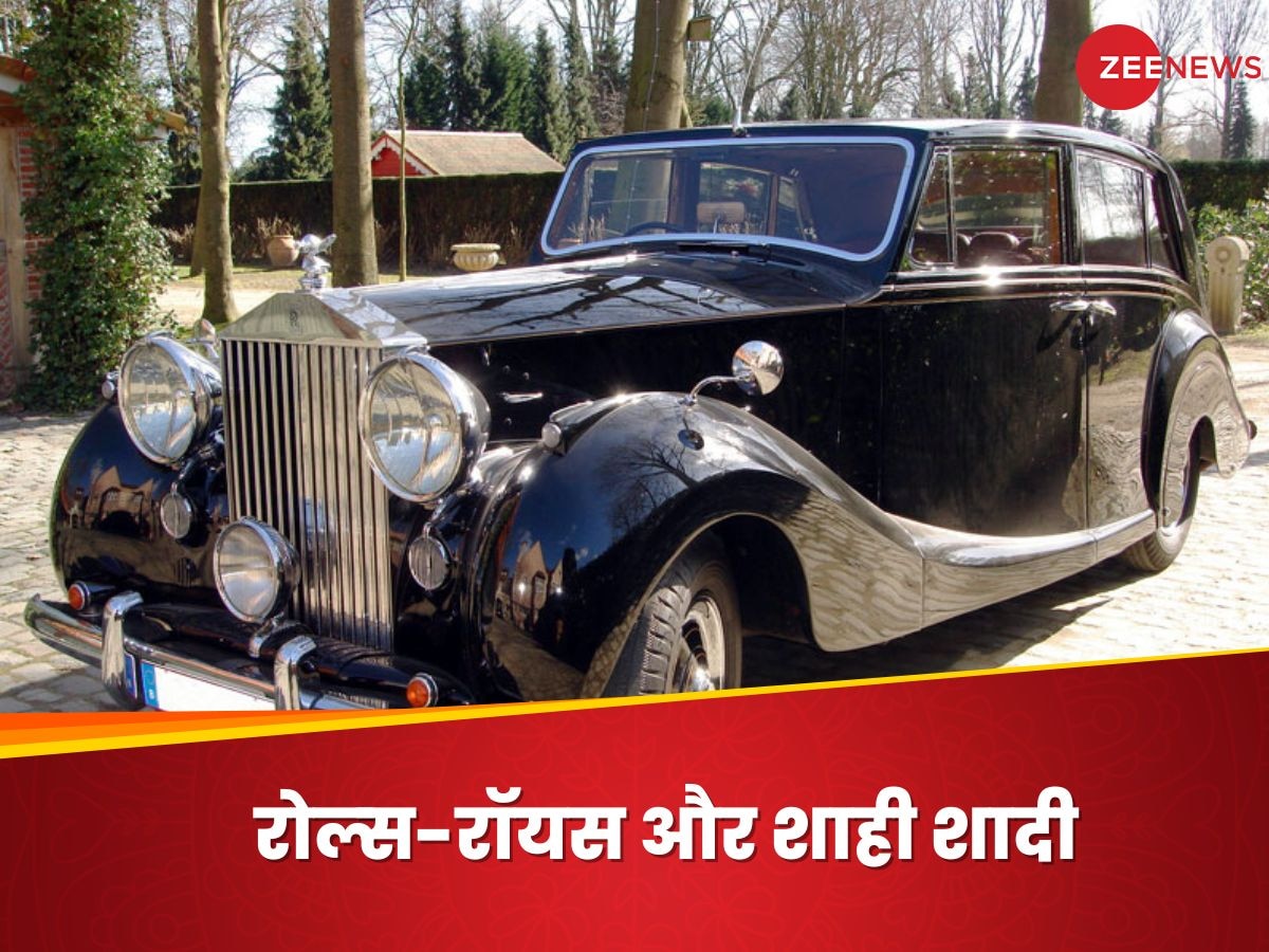 Rolls Royce and Royal Marriage: 1951 मॉडल की रोल्‍स-रॉयस के कारण शाही शादी पर संकट, कोर्ट पहुंचा केस