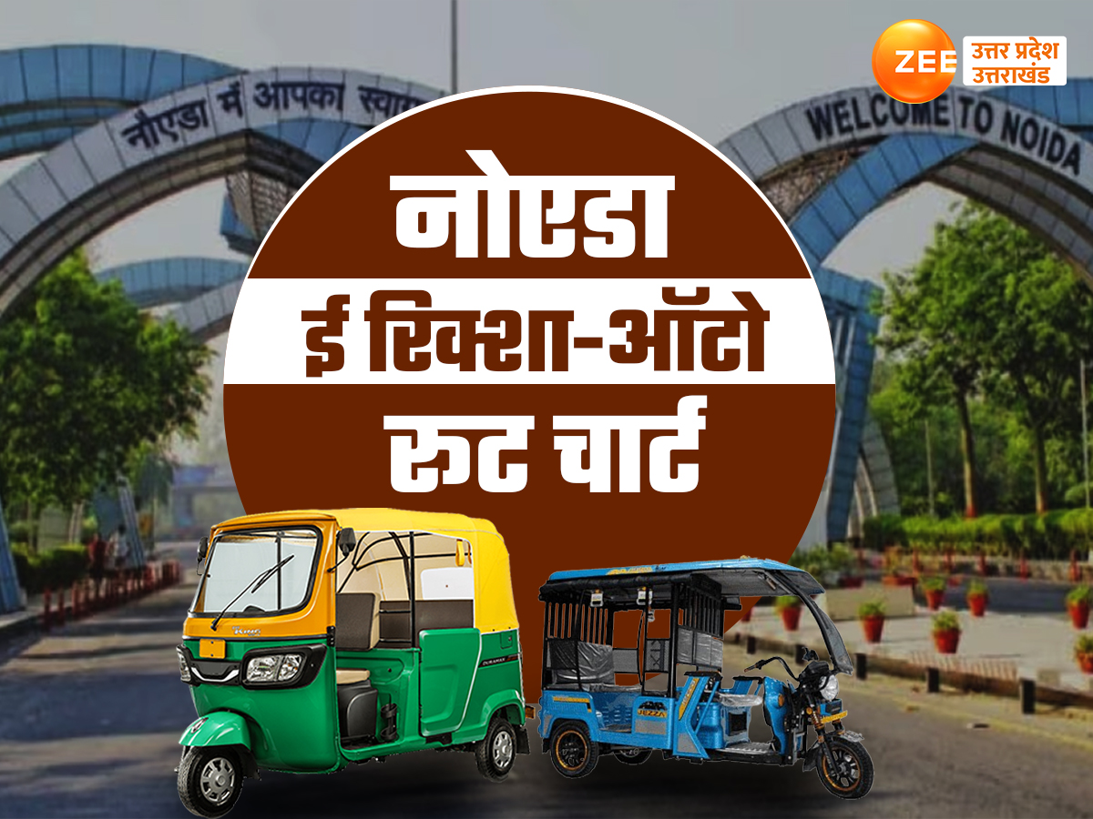 E rickshaws and autos will run on these routes of Noida check new route ...