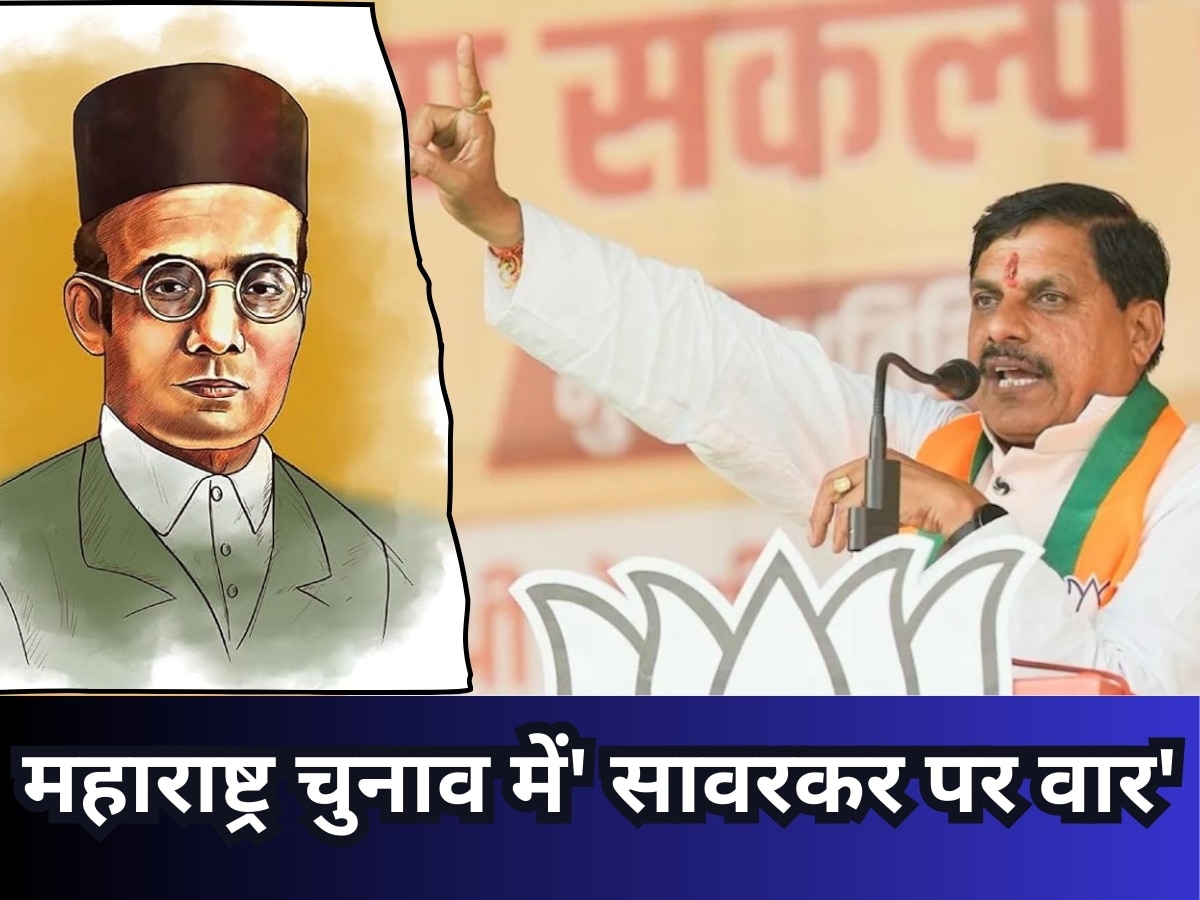 mp cm mohan yadav strong attack on rahul gandhi udhav thakrey