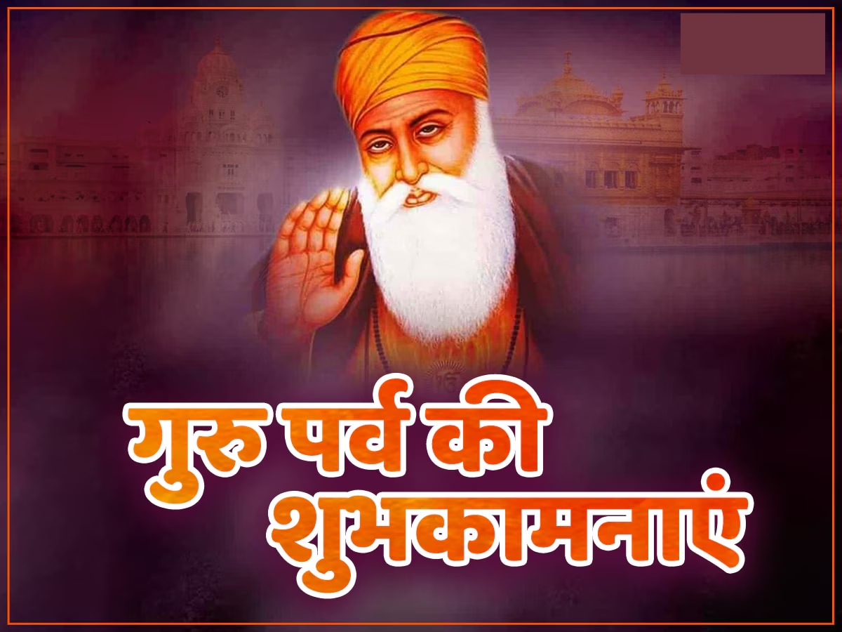 Guru Nanak Jayanti Wishes 2024