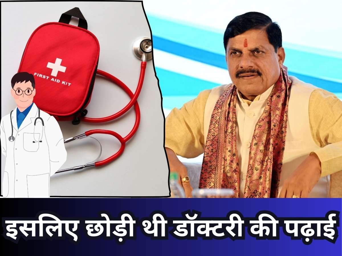 सीएम मोहन यादव ने खोला MBBS छोड़ने का राज 