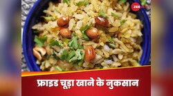 सुबह और शाम को जमकर खाते हैं तेल में छना हुआ चूड़ा? तो जान लें इसके नुकसान