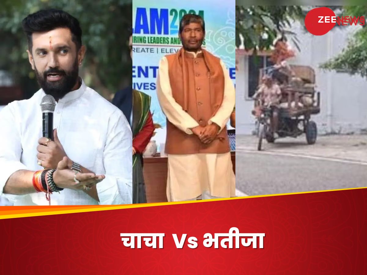 Pashupati Kumar Paras: चिराग के साथ लड़ाई, चाचा पशुपति पारस ऑफिस का छप्पर भी उखाड़ ले गए Pashupati Kumar Paras: चिराग के साथ लड़ाई, चाचा पशुपति पारस ऑफिस का छप्पर भी उखाड़ ले गए