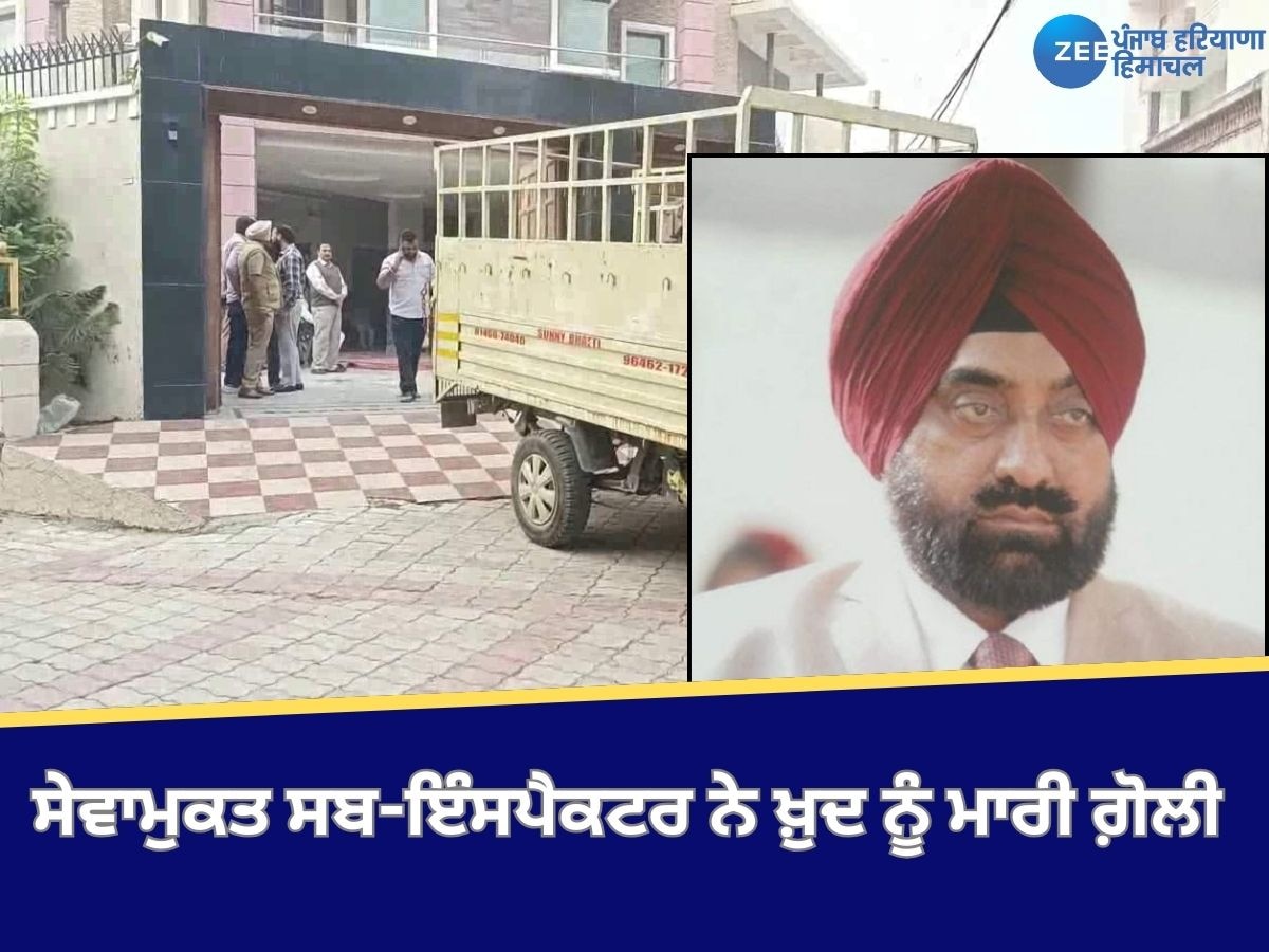 Amritsar News: ਪੰਜਾਬ ਪੁਲਿਸ ਦੇ ਸਾਬਕਾ SHO ਨੇ ਖ਼ੁਦ ਨੂੰ ਮਾਰੀ ਗੋਲੀ