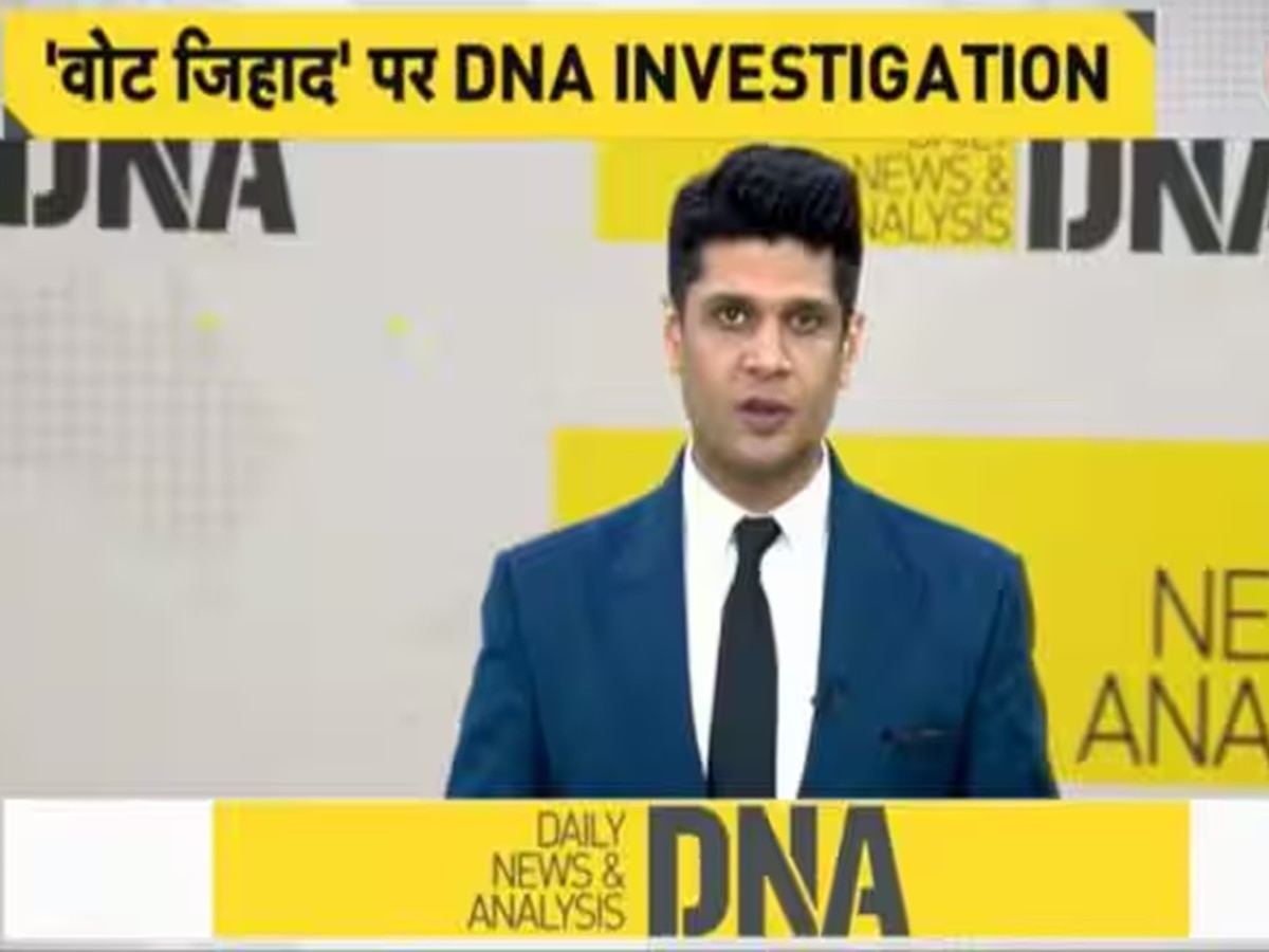 वोट जिहाद पर DNA INVESTIGATION, आखिर चुनावी राज्य में क्या है पूरा मामला?