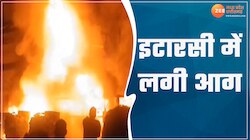 इटारसी में रेलवे डीजल शेड में लगी आग; मची अफरा- तफरी, देखें वीडियो 