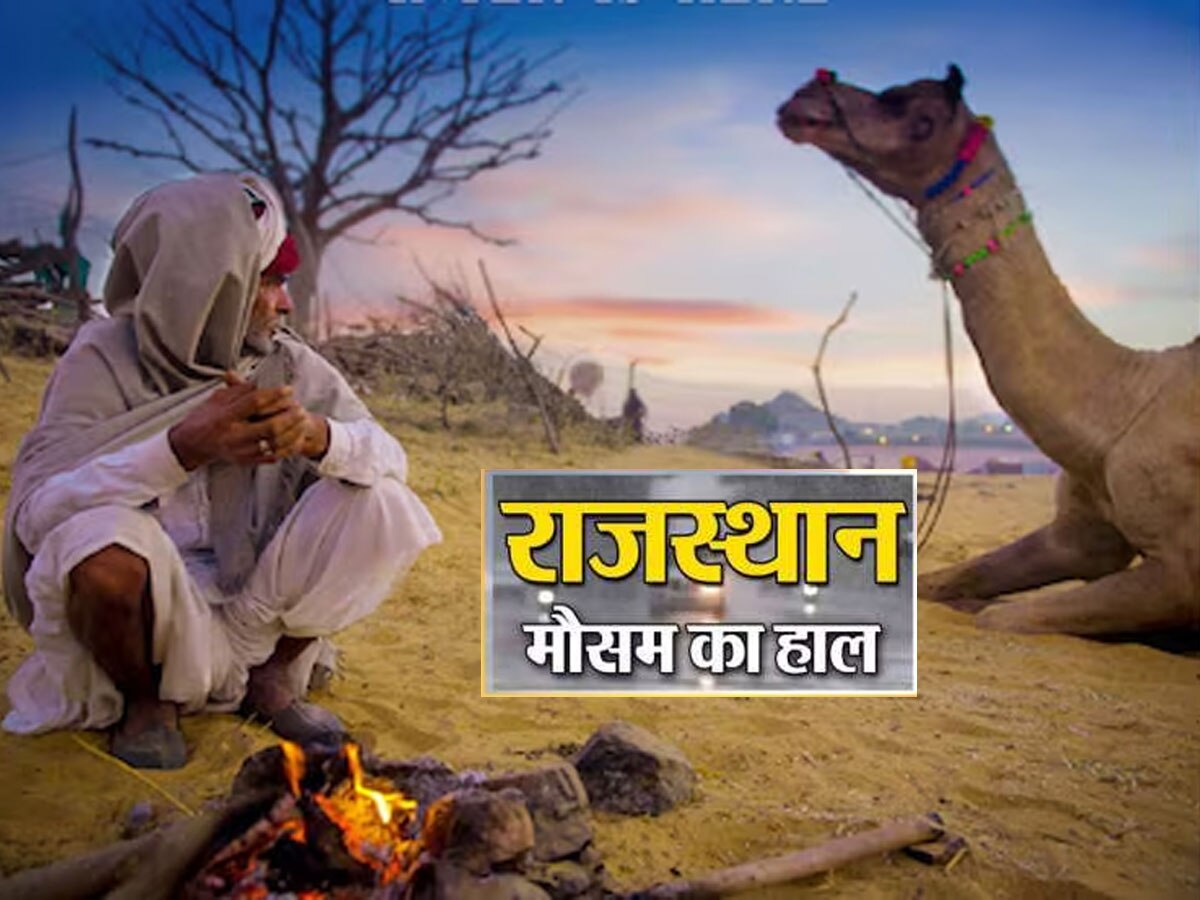 Rajasthan Weather Update: राजस्थान के मौसम में अचानक तगड़ा बदलाव, इन जिलों में घने-अति घने कोहरे की चेतावनी जारी