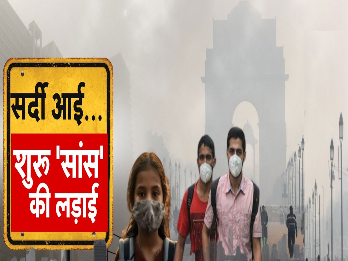 डीजल गाड़ियां बंद, स्कूल बंद... दिल्ली में पॉल्यूशन इमरजेंसी, AQI 450 पार; आज से नया रूल लागू