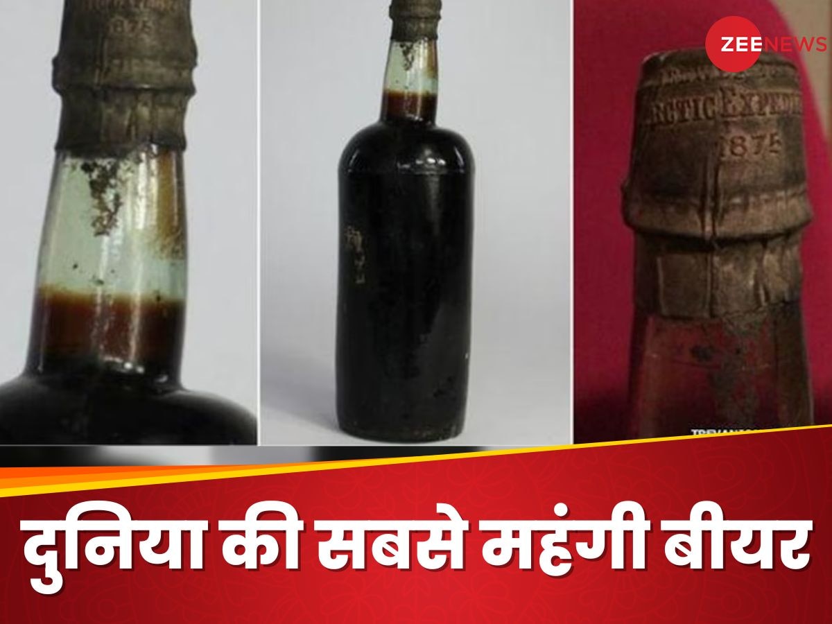 Most Expensive Beer: ये है दुनिया की सबसे महंगी बीयर, इस कीमत में कोई खरीद लें बंगला-लग्जरी कार