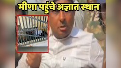 थप्पड़काड़ के बाद सुरक्षा को मद्देनजर रखते हुए नरेश मीणा को भेजा गया अज्ञात स्थान