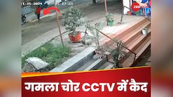अनोखा चोरी का मामला: फूलों के गमले चुरा रहे थे बाइक सवार, सीसीटीवी में कैद हुए चोर