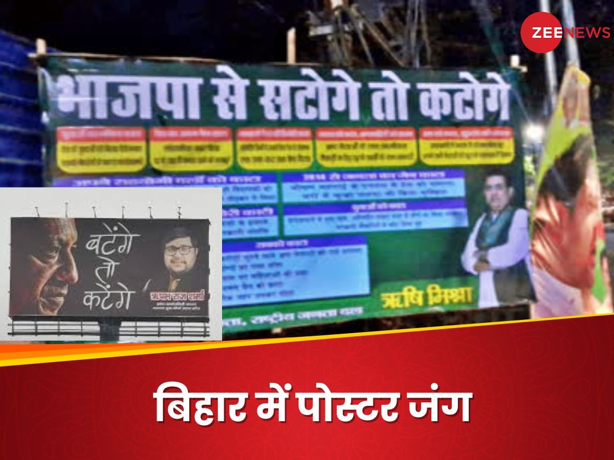 'बटोगे तो कटोगे' पर RJD का पलटवार, बिहार में पोस्टर लगा 'भाजपा से सटोगे तो कटोगे'