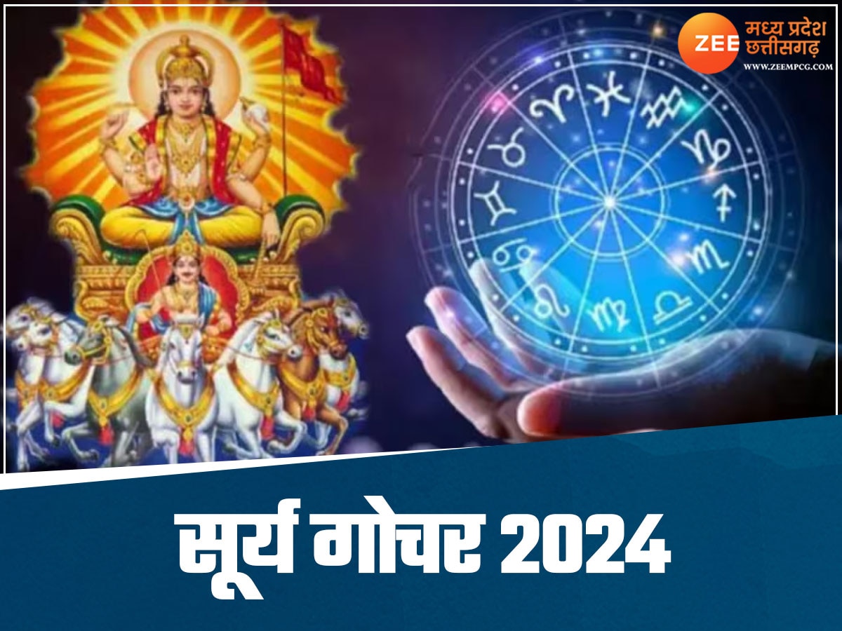 Surya Gochar 2024: सृर्य का वृश्चिक राशि में गोचर, इन 4 राशि वालों को बढ़ सकती है परेशानियां!