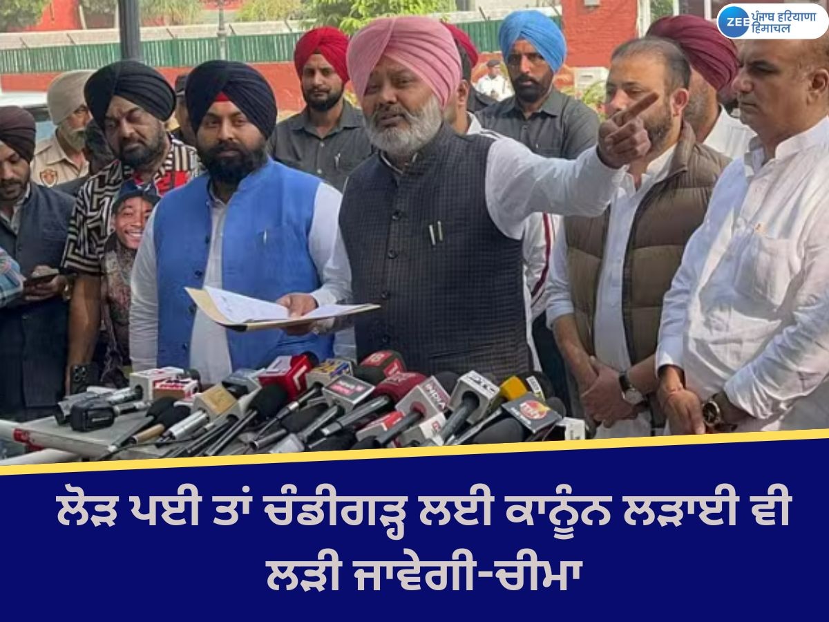 AAP Punjab News: ਹਰਿਆਣਾ ਨੂੰ ਵਿਧਾਨ ਸਭਾ ਲਈ ਜ਼ਮੀਨ ਨਾ ਦੇਣ ਲਈ 'ਆਪ' ਨੇ ਰਾਜਪਾਲ ਨੂੰ ਦਿੱਤਾ ਮੰਗ ਪੱਤਰ