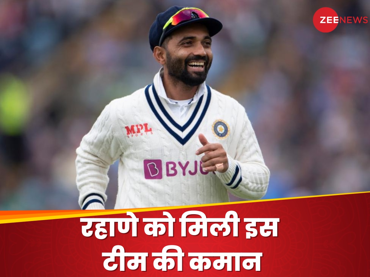 Ajinkya Rahane: अजिंक्य रहाणे को बनाया गया कप्तान, इस टूर्नामेंट में मुंबई की संभालेंगे कमान