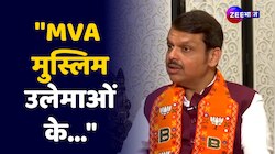 MVA ने मुस्लिम उलेमाओं के तलवे चाटने शुरू कर दिए हैं-Devendra Fadnavis