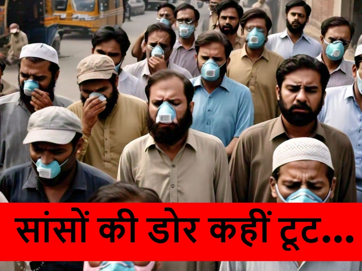 Pakistan Pollution: पाकिस्तान के पंजाब में 'सांसों का इमरजेंसी', धुंध ने मचाया ऐसा कोहराम; हिल गई सरकार 