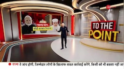 To The Point: महाराष्ट्र बहाना.. मोदी सरकार निशाना! 