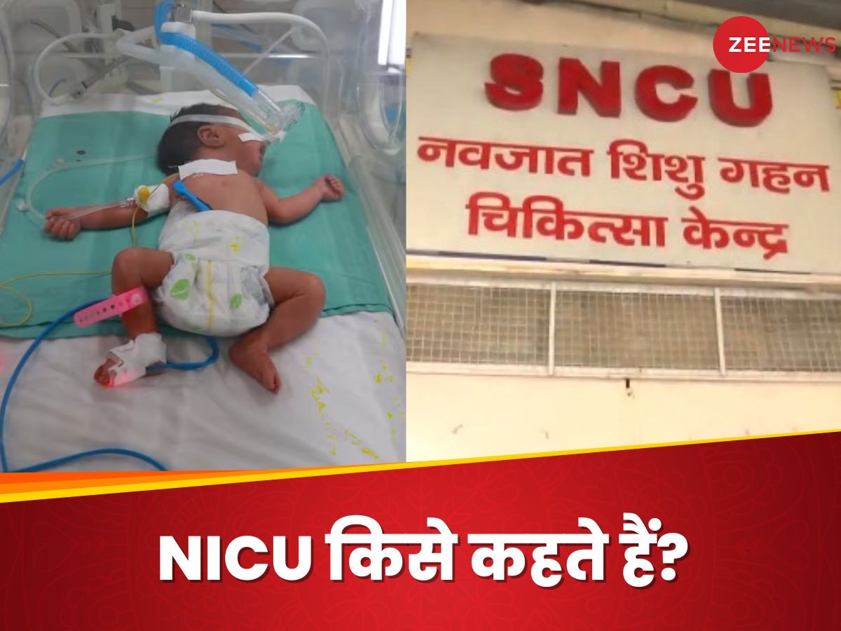 NICU क्या होता है? जहां झांसी के मेडिकल कॉलेज में इतने बच्चे झुलस गए