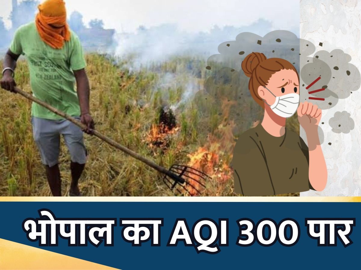 दिल्ली के बाद भोपाल में प्रदूषण से बिगड़े हालात, AQI 300 के पार, सांस लेना हुआ मुश्किल!