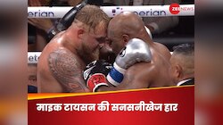 2024 के सबसे बड़े बॉक्सिंग मैच में माइक टायसन हारे, जैक पॉल ने 'G.O.A.T' को चौंकाया