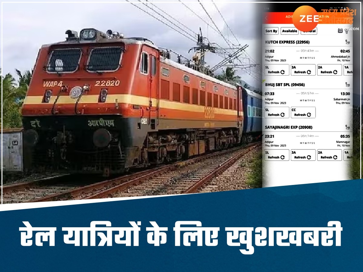 Train Ticket Booking: रेल यात्रियों के लिए गुड न्यूज, इन ट्रेनों में लगेंगे एक्स्ट्रा कोच; खटाखट मिलेगी सीट