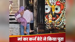 ममता का कर्ज बेटे ने किया पूरा, मां को गोद में उठाकर कराए भगवान के दर्शन