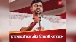 झारखंड में NDA और INDIA को कितनी चुनौती दे पाएंगे जयराम महतो? क्या है सियासी वजूद