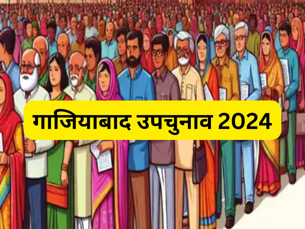 Ghaziabad By-Election 2024: बीजेपी नहीं इसे देगे अपना वोट गाजियाबाद के मुस्लिम मतदाता 