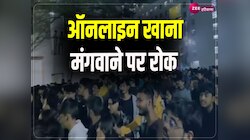 Video: निजी विश्वविद्यालय में छात्रों का प्रदर्शन, ऑनलाइन खाना मंगवाने पर लगी रोक 