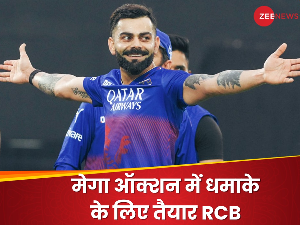 IPL ऑक्शन में 'सिक्सर' मारेगी RCB! मैच विनर्स को खरीदने के लिए तैयार प्लान ABCD