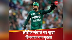 ऑस्ट्रेलिया से मिली हार पर तिलमिलाए रिजवान, बाबर समेत इन दो खिलाड़ियों पर फोड़ा ठीकरा