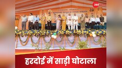 सामूहिक विवाह योजना में 'साड़ी घोटाला': एक मीटर छोटी निकली दुल्हनों को दी गई साड़ी